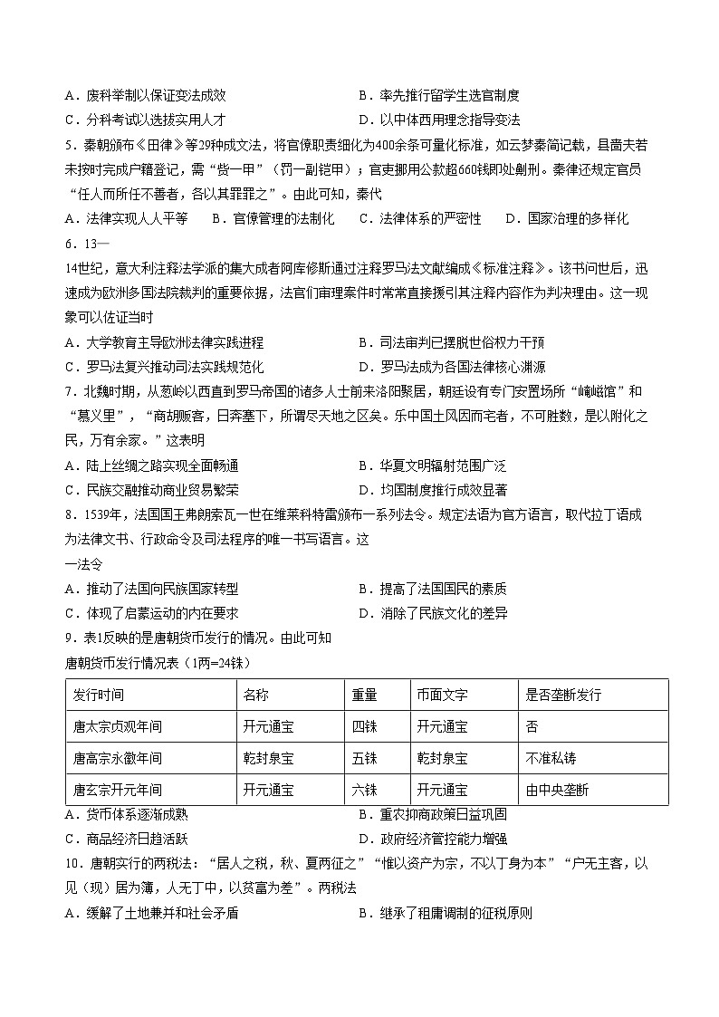 河南濮阳市第一高级中学2025_2026学年高二下学期第一次质量检测历史试题(文字版,含答案)第2页