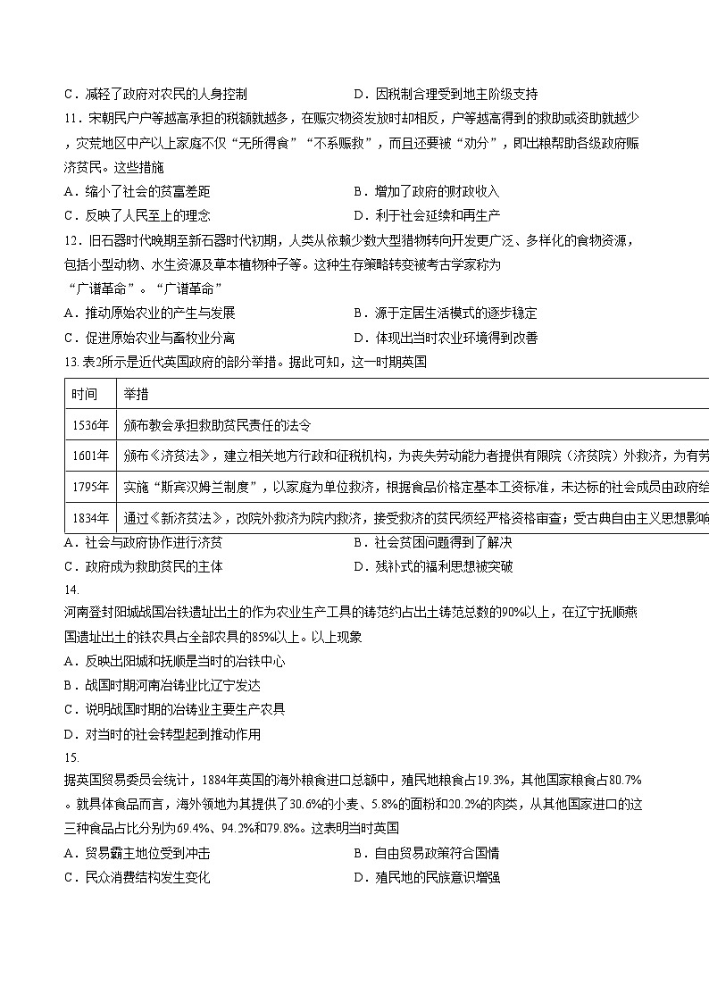 河南濮阳市第一高级中学2025_2026学年高二下学期第一次质量检测历史试题(文字版,含答案)第3页