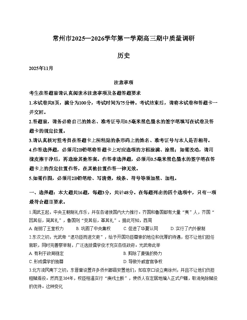 江苏省常州市2025_2026学年高三上学期期中考试历史试题(扫描版,含答案)第1页