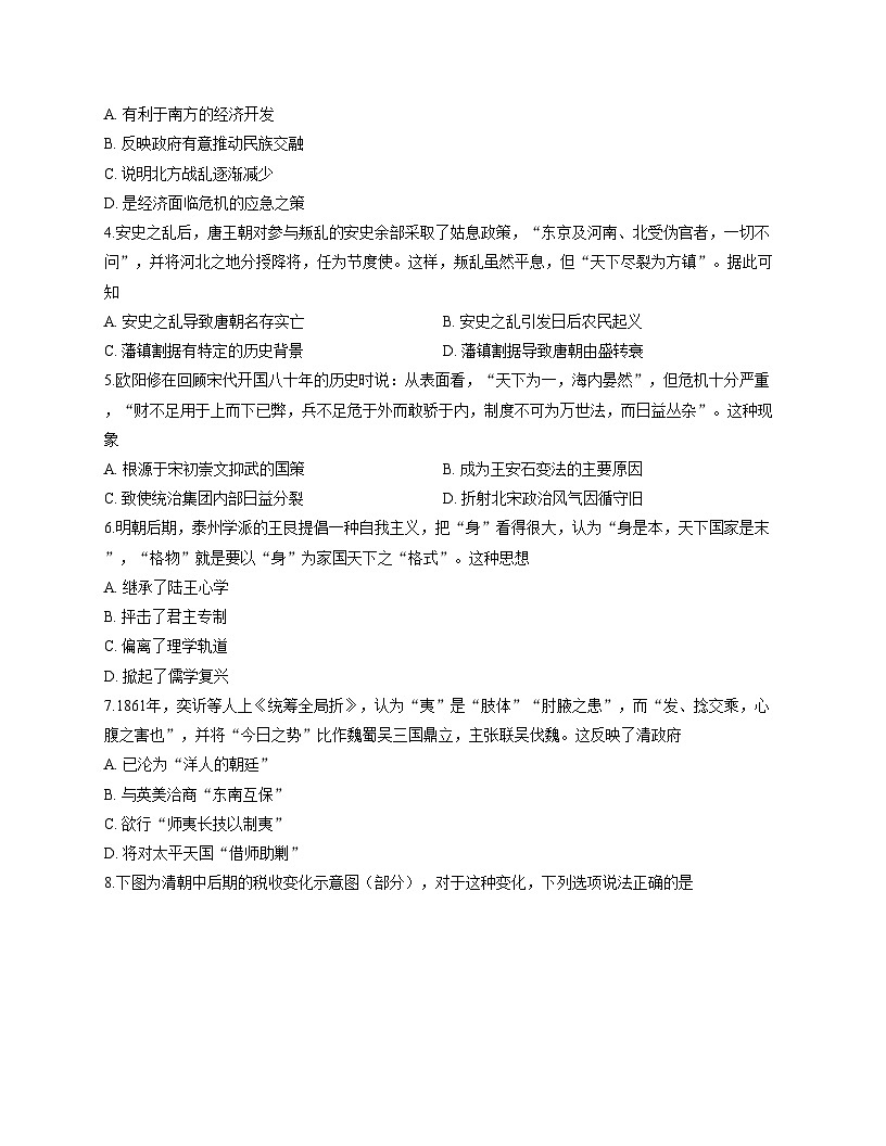 江苏省常州市2025_2026学年高三上学期期中考试历史试题(扫描版,含答案)第2页