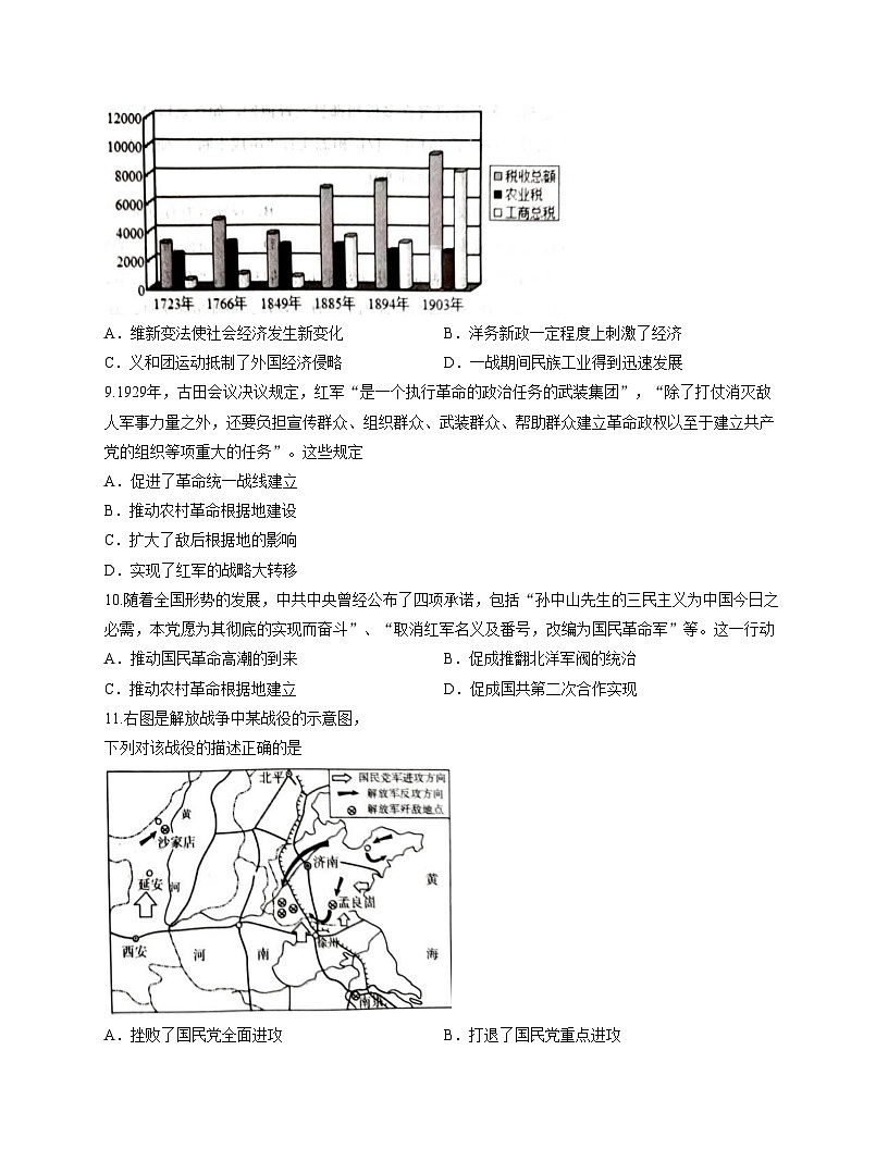 江苏省常州市2025_2026学年高三上学期期中考试历史试题(扫描版,含答案)第3页