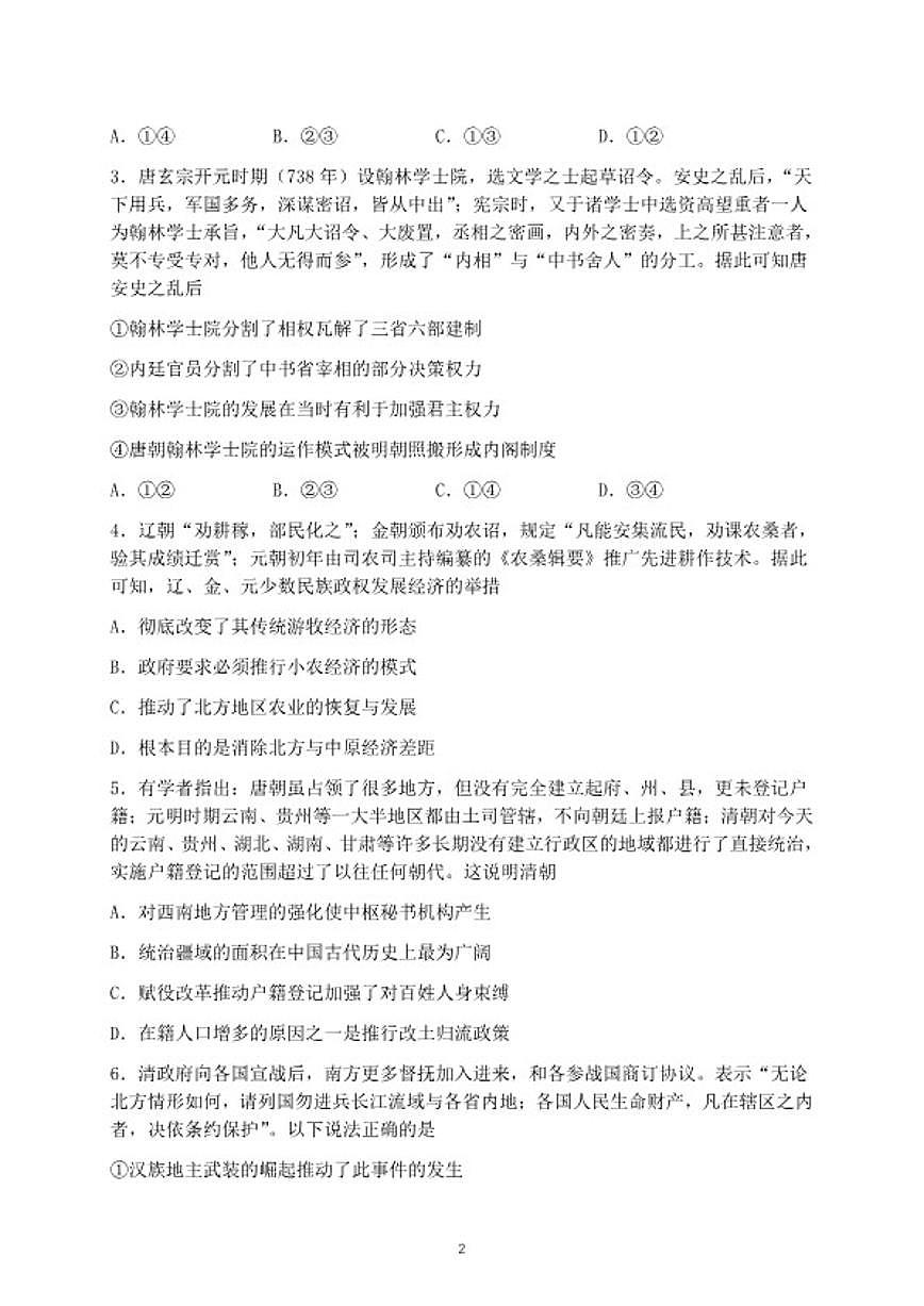 2025-2026学年北京市平谷区第二学期高三一模质量监控历史(含答案)试卷第2页