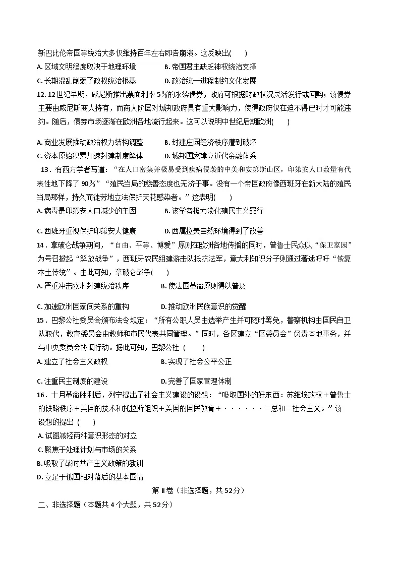 2026届云南省玉溪市易门县高三上学期期末考试历史试题(含答案及解析)第3页