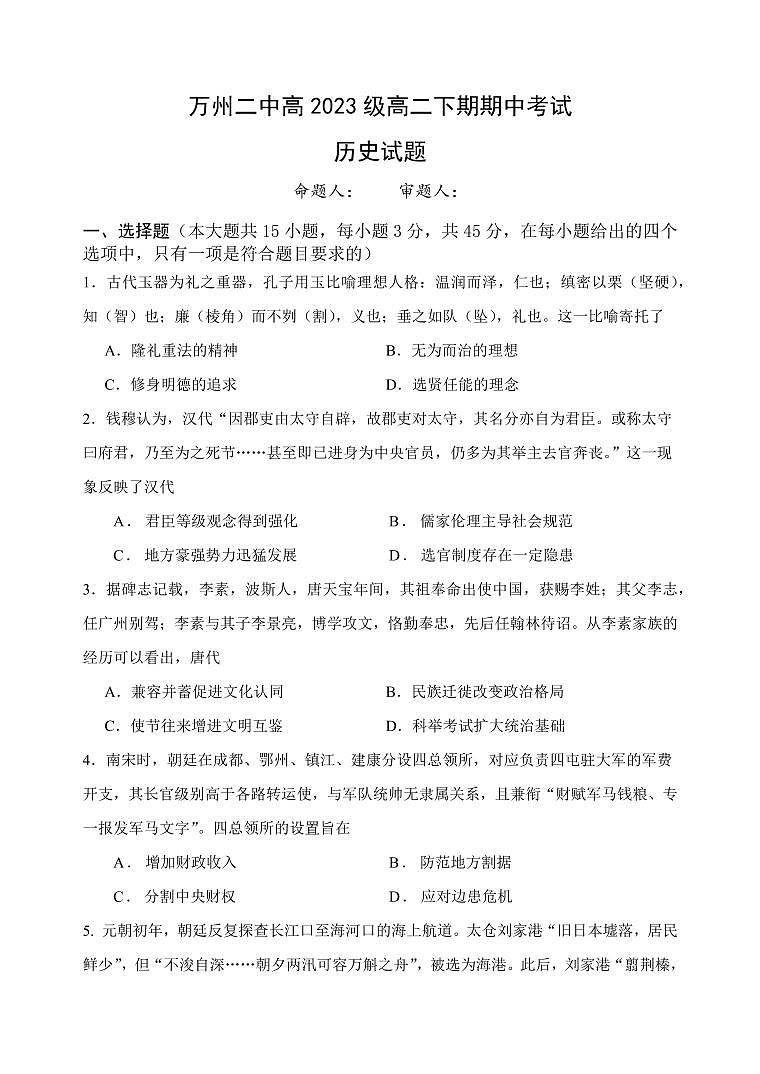 高二下期期中试题——历史第1页