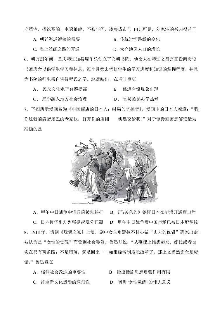 高二下期期中试题——历史第2页