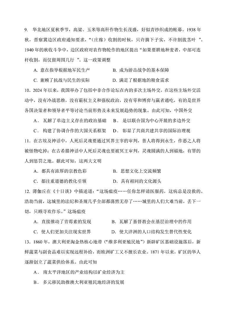 高二下期期中试题——历史第3页