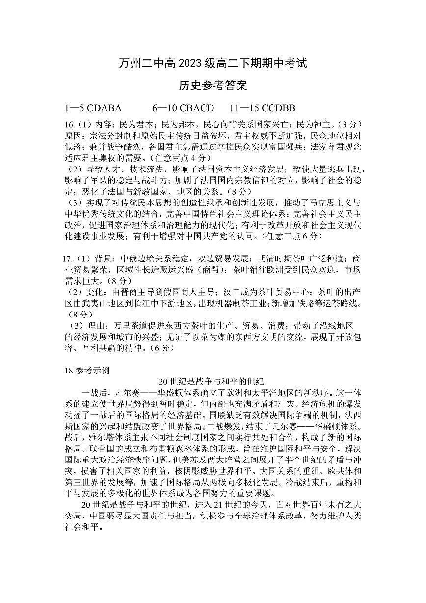 历史答案第1页