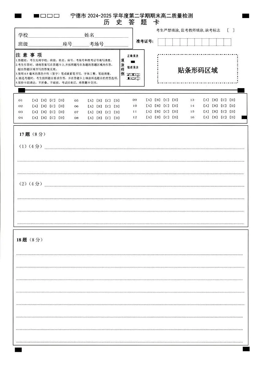 高二历史答题卡第1页