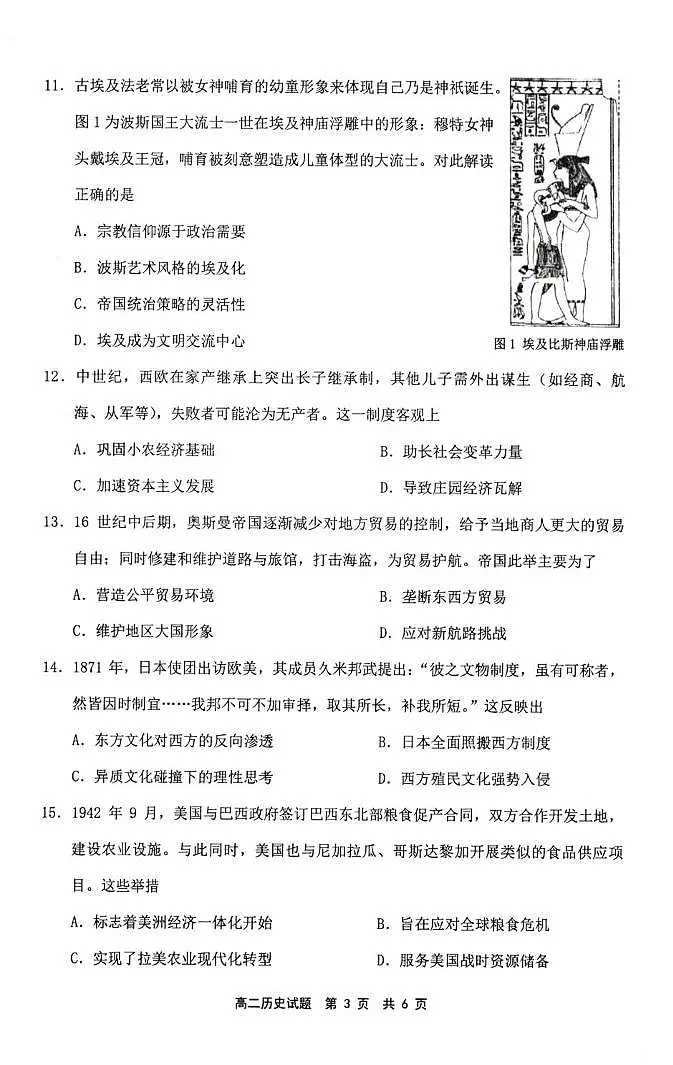 福建省宁德市2024-2025学年高二下学期期末考试历史试题第3页