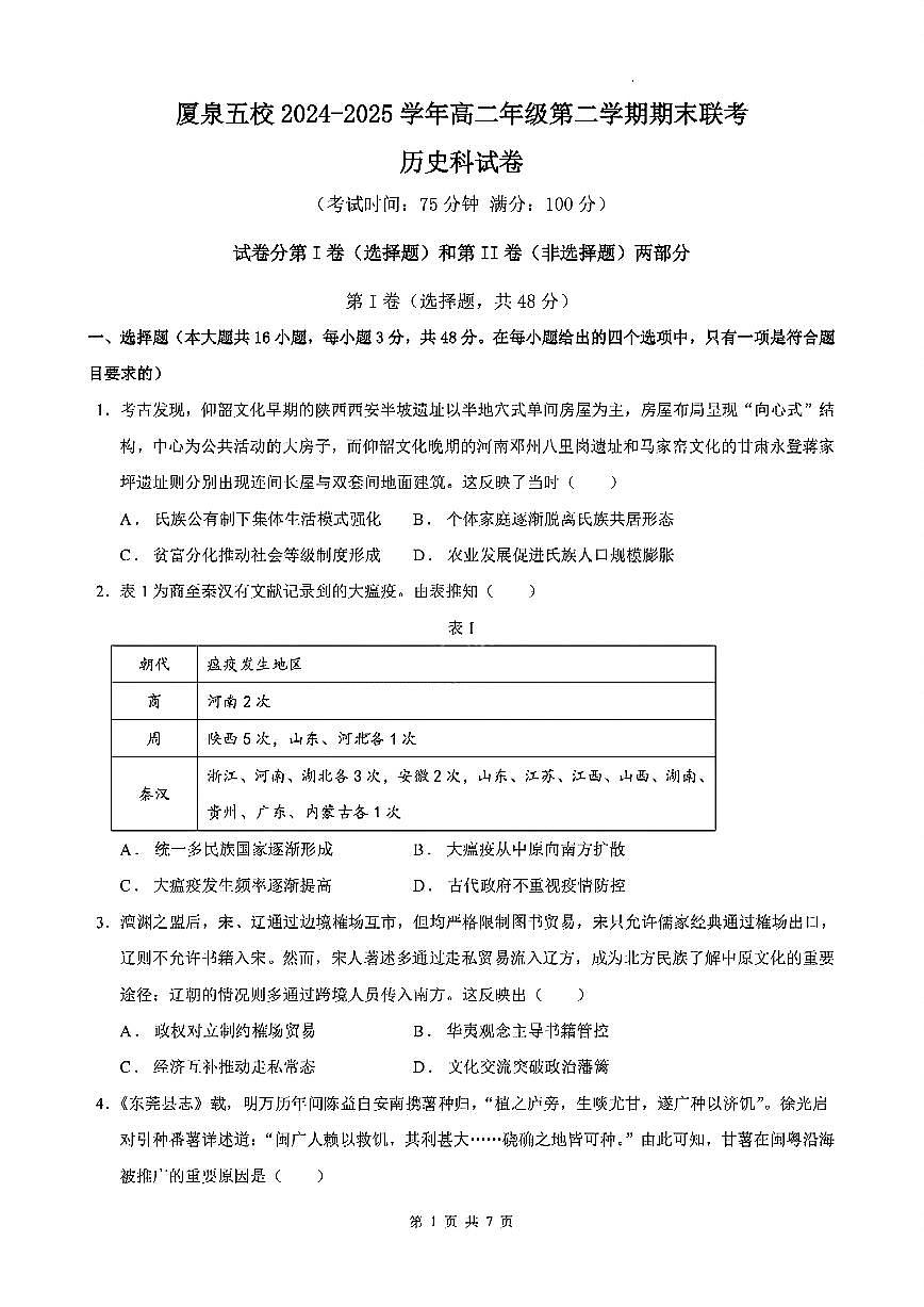 扫描件_历史科试卷第1页