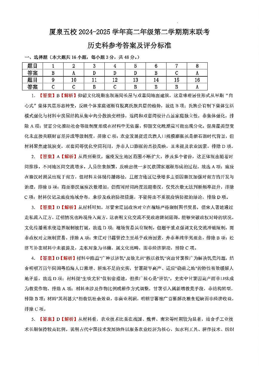 扫描件_历史科参考答案及评分标准第1页