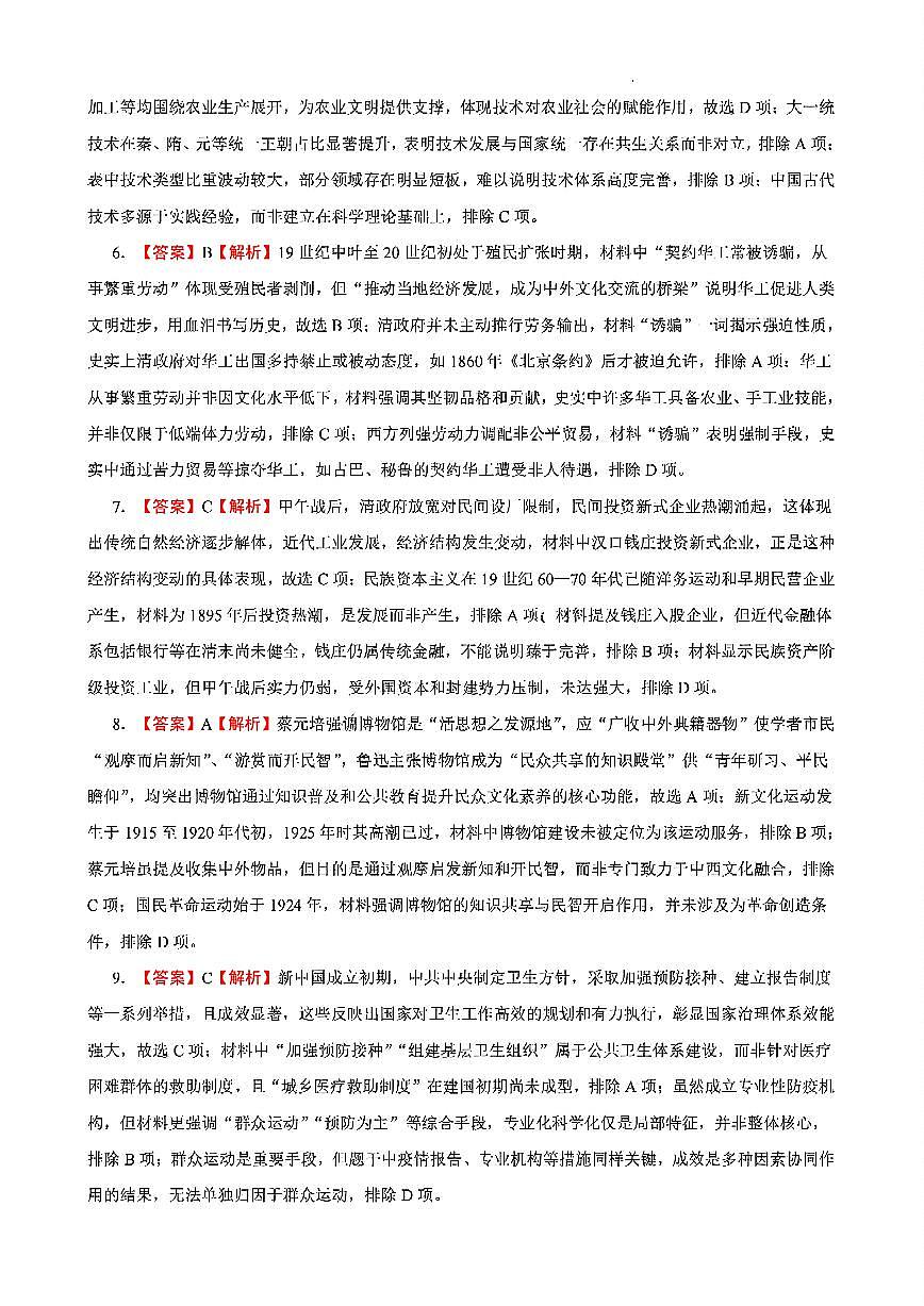扫描件_历史科参考答案及评分标准第2页