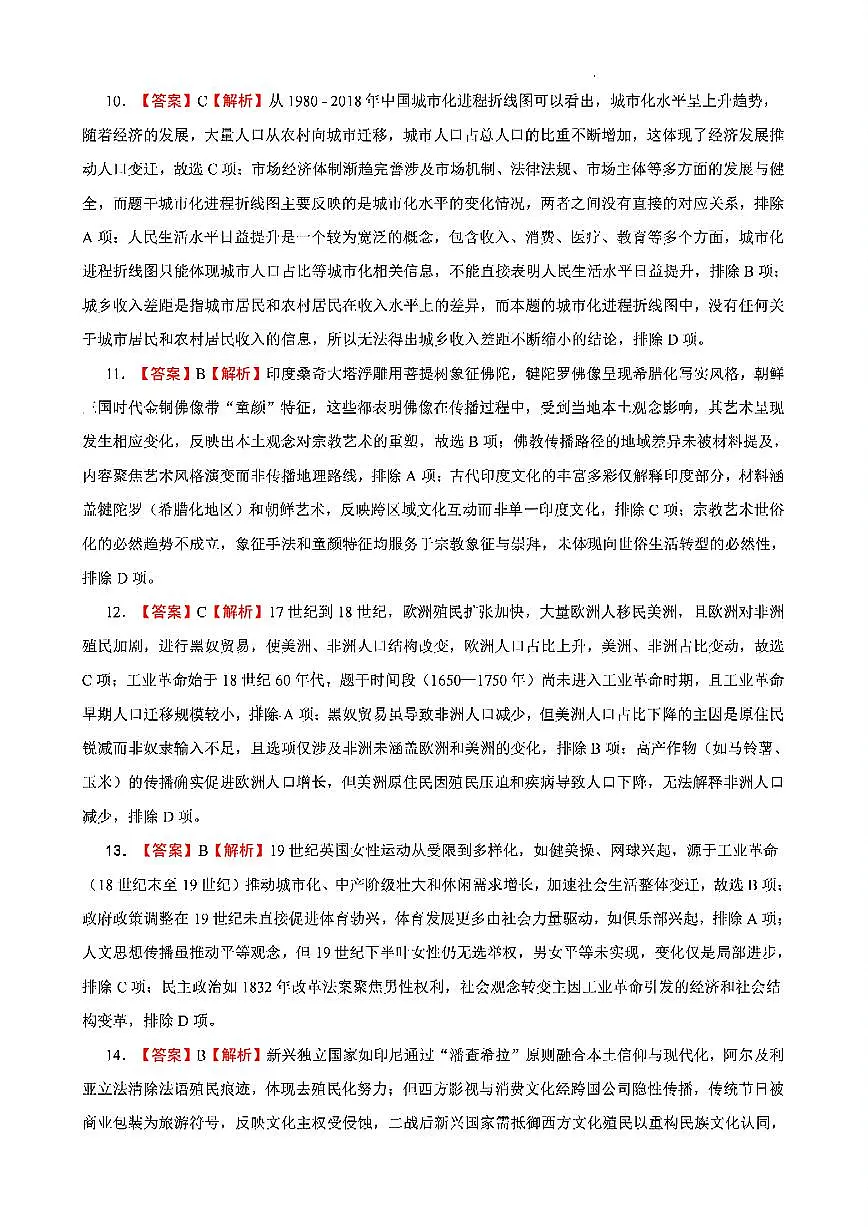 扫描件_历史科参考答案及评分标准第3页