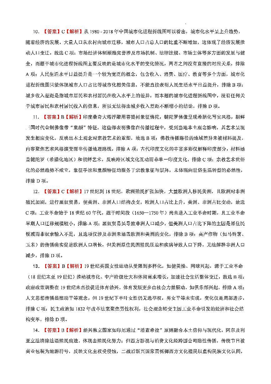 扫描件_历史科参考答案及评分标准第3页