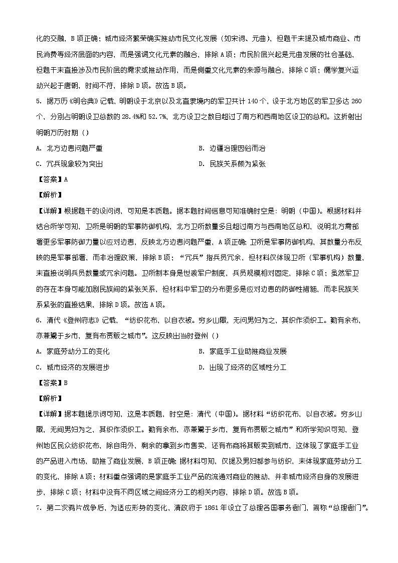 2026届河南省三门峡市义马市高三下学期模拟测试(一)历史试题(含答案及解析)第3页