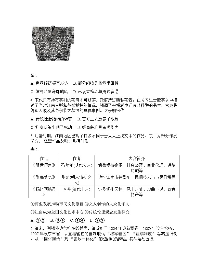 辽宁省抚顺市2025-2026学年下学期高三高考一模历史试卷含答案第2页