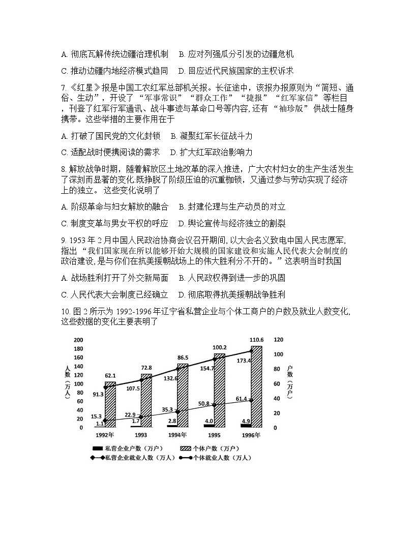 辽宁省抚顺市2025-2026学年下学期高三高考一模历史试卷含答案第3页