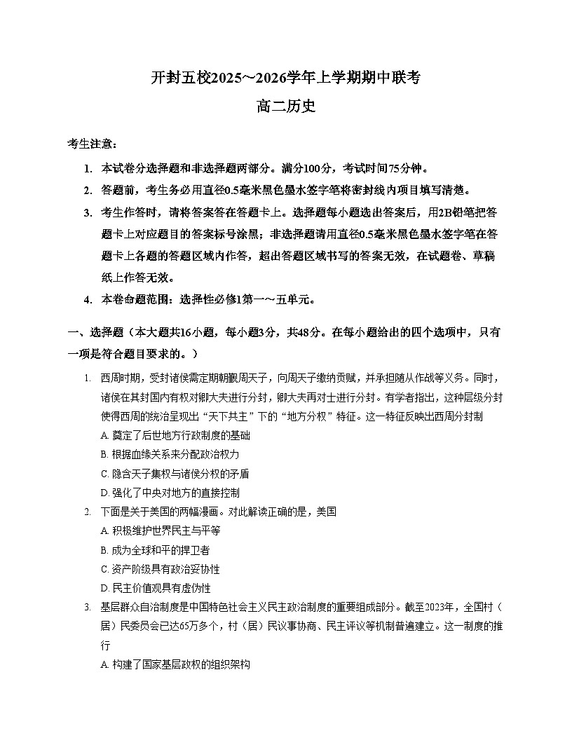 河南省开封市五校2025_2026学年高二上学期期中联考历史试题(文字版 含答案)第1页