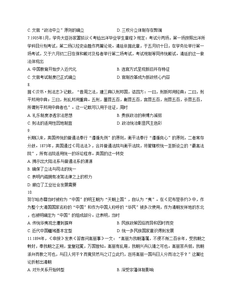 河南省开封市五校2025_2026学年高二上学期期中联考历史试题(文字版 含答案)第3页
