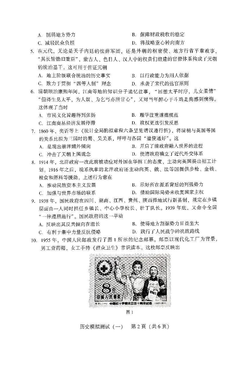 广东省2025年普通高等学校招生全国统一考试模拟测试(一)历史第2页