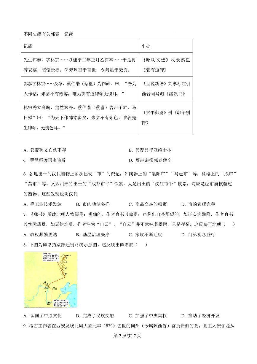 陕西省咸阳市实验中学2026届高三上学期第二次质量检测+历史试卷(含答案)第2页