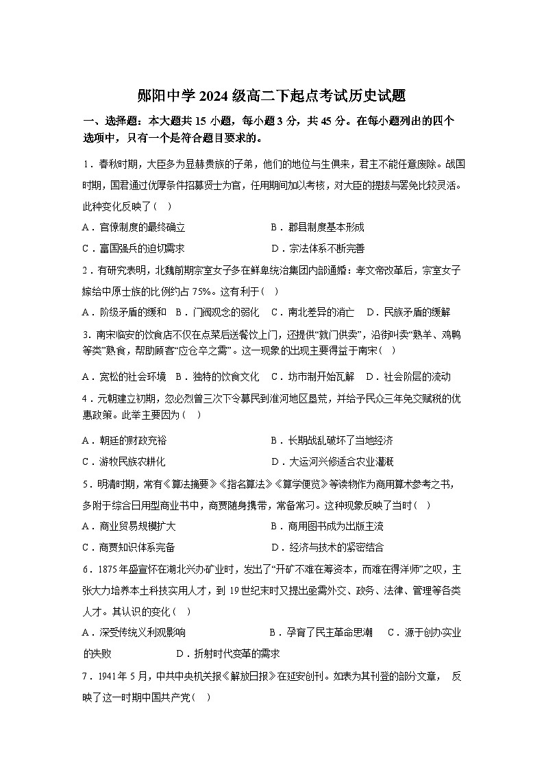 湖北十堰市郧阳中学2025-2026学年高二下学期开学考试历史试题含答案第1页
