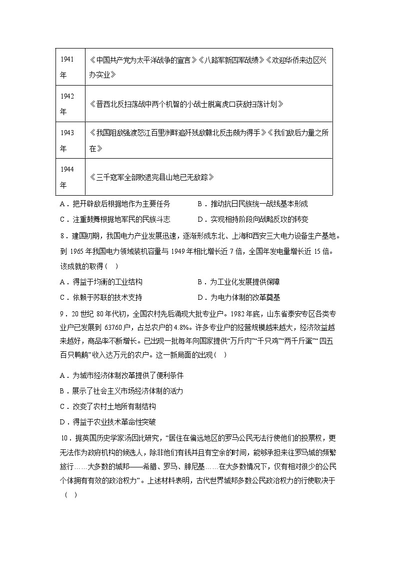 湖北十堰市郧阳中学2025-2026学年高二下学期开学考试历史试题含答案第2页