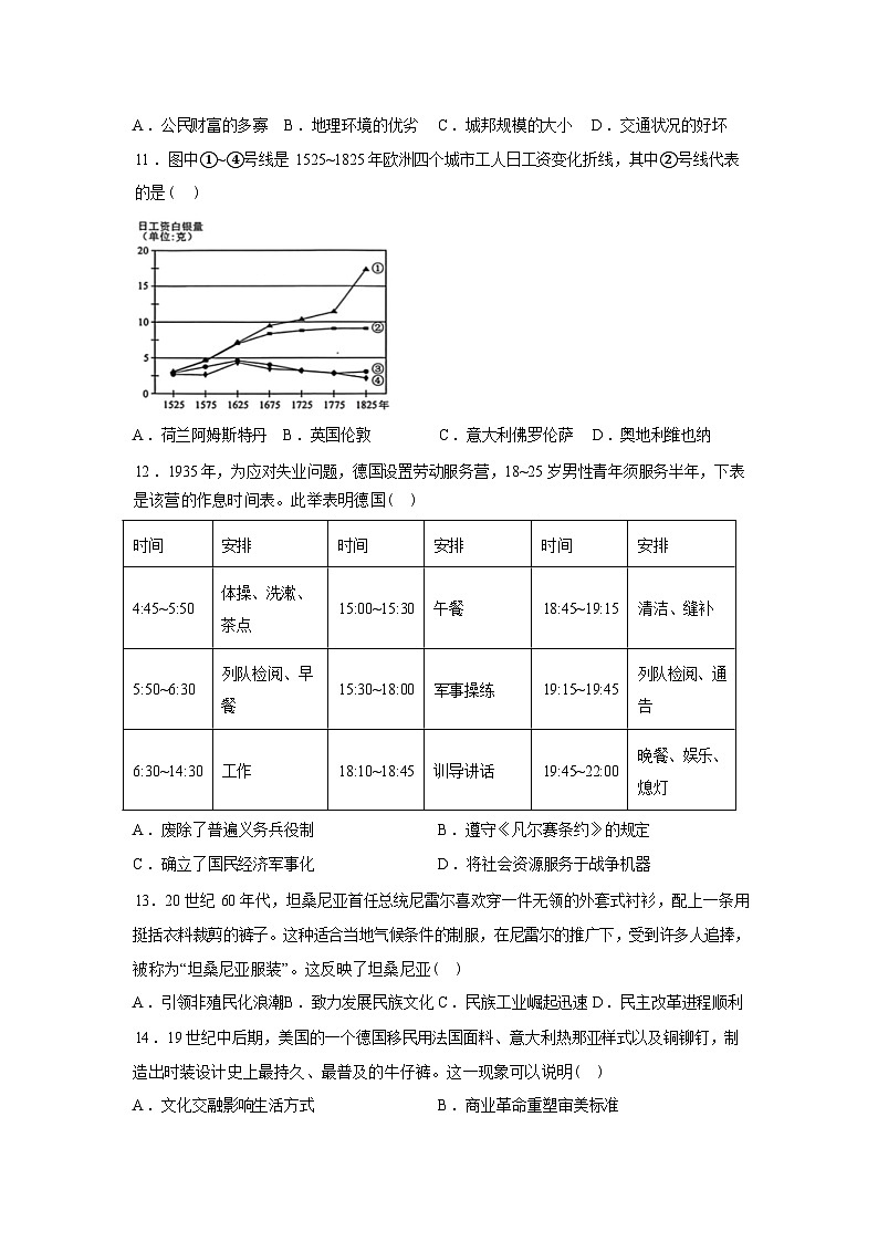 湖北十堰市郧阳中学2025-2026学年高二下学期开学考试历史试题含答案第3页