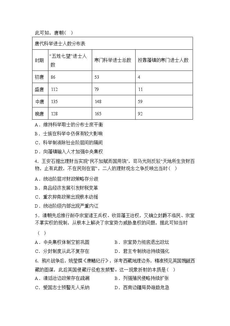 2026届湖北黄石市高三下学期3月模拟考试历史试卷含答案第2页