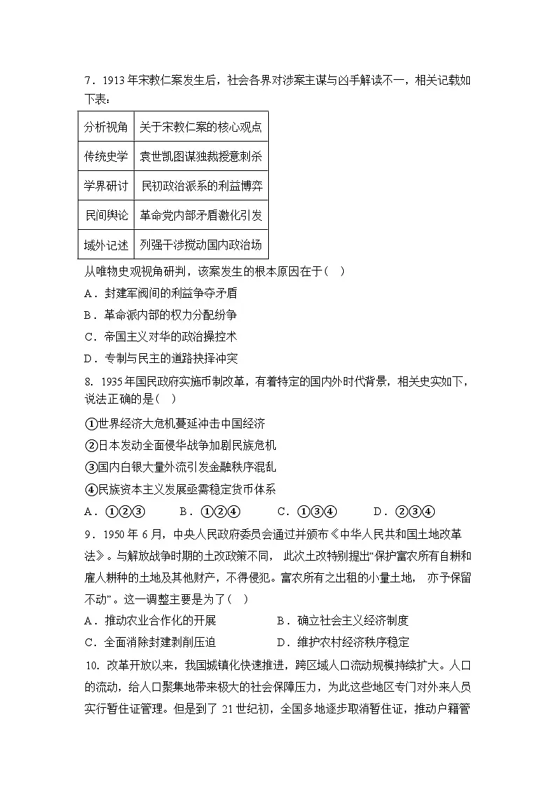 2026届湖北黄石市高三下学期3月模拟考试历史试卷含答案第3页