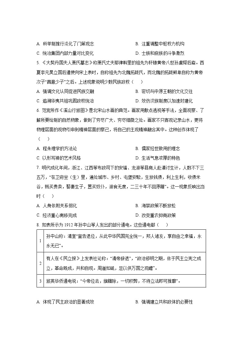 2024-2025学年江苏省宿迁市泗阳县高二下学期期中考试历史试卷(学生版)第2页