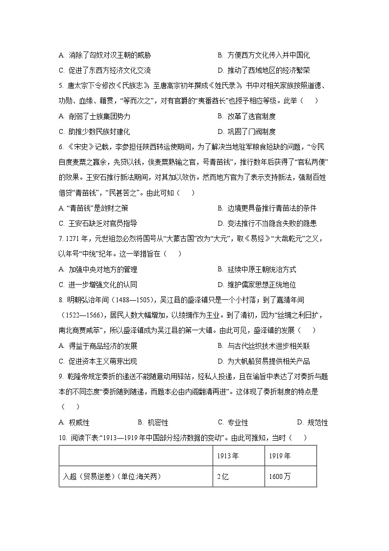 2024-2025学年河南省周口市百师联盟高二下学期6月联考历史试卷(学生版)第2页
