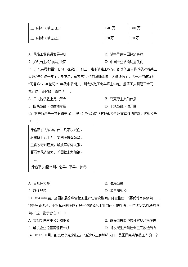 2024-2025学年河南省周口市百师联盟高二下学期6月联考历史试卷(学生版)第3页