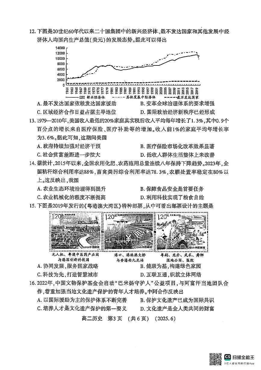 洛阳2024-2025学年6月高二质量检测-历史试卷第3页