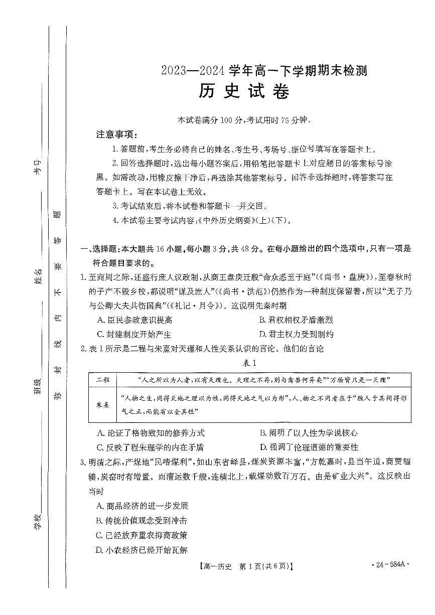 扫描件_历史试卷第1页