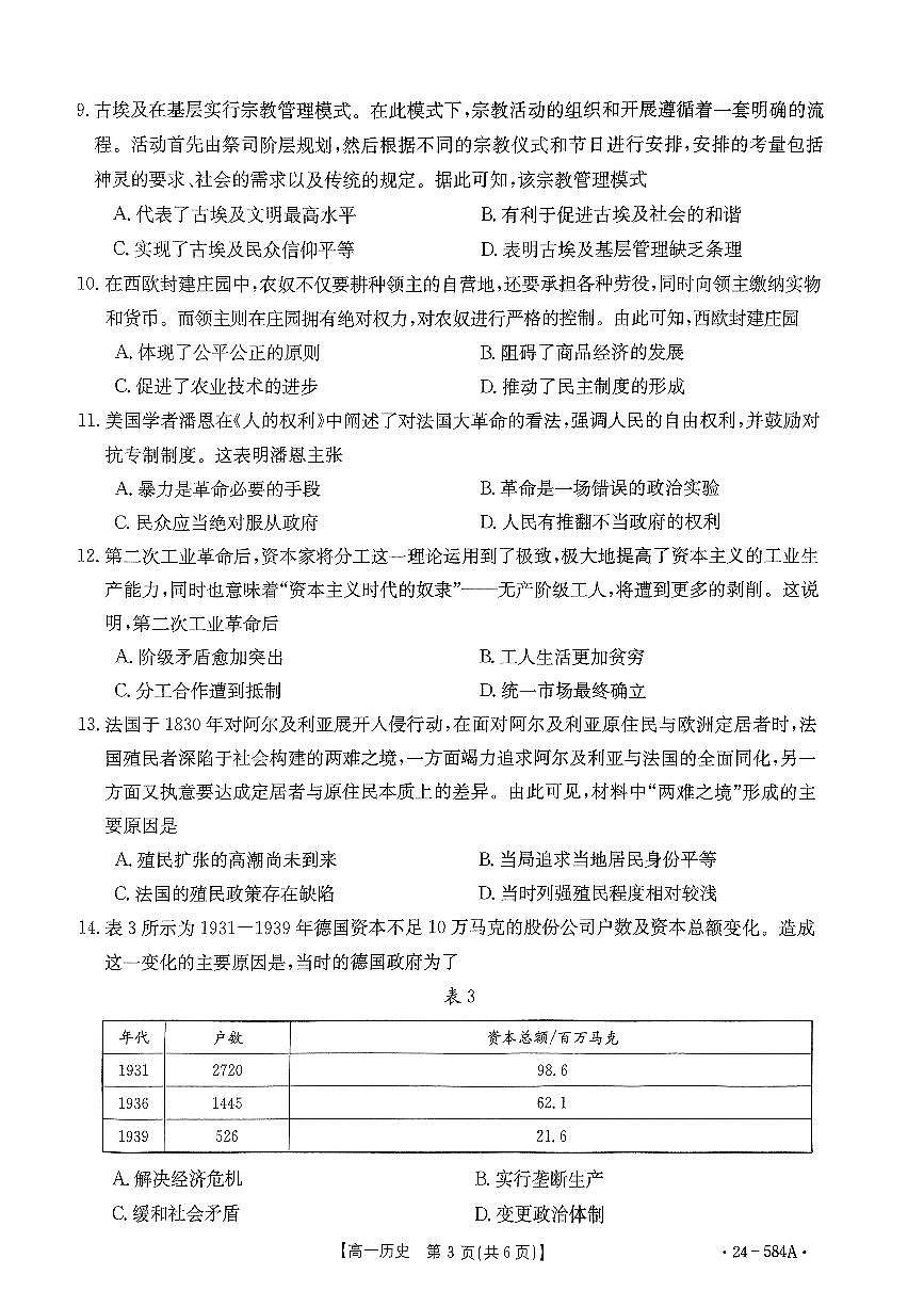 扫描件_历史试卷第3页