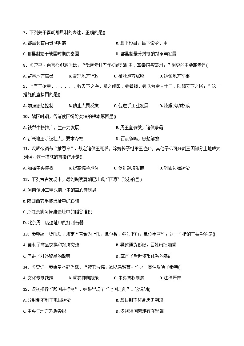 2025—2026学年度云南省、贵州省新纪元云贵发展中心高一上学期第一次月考历史试题(含答案)第2页