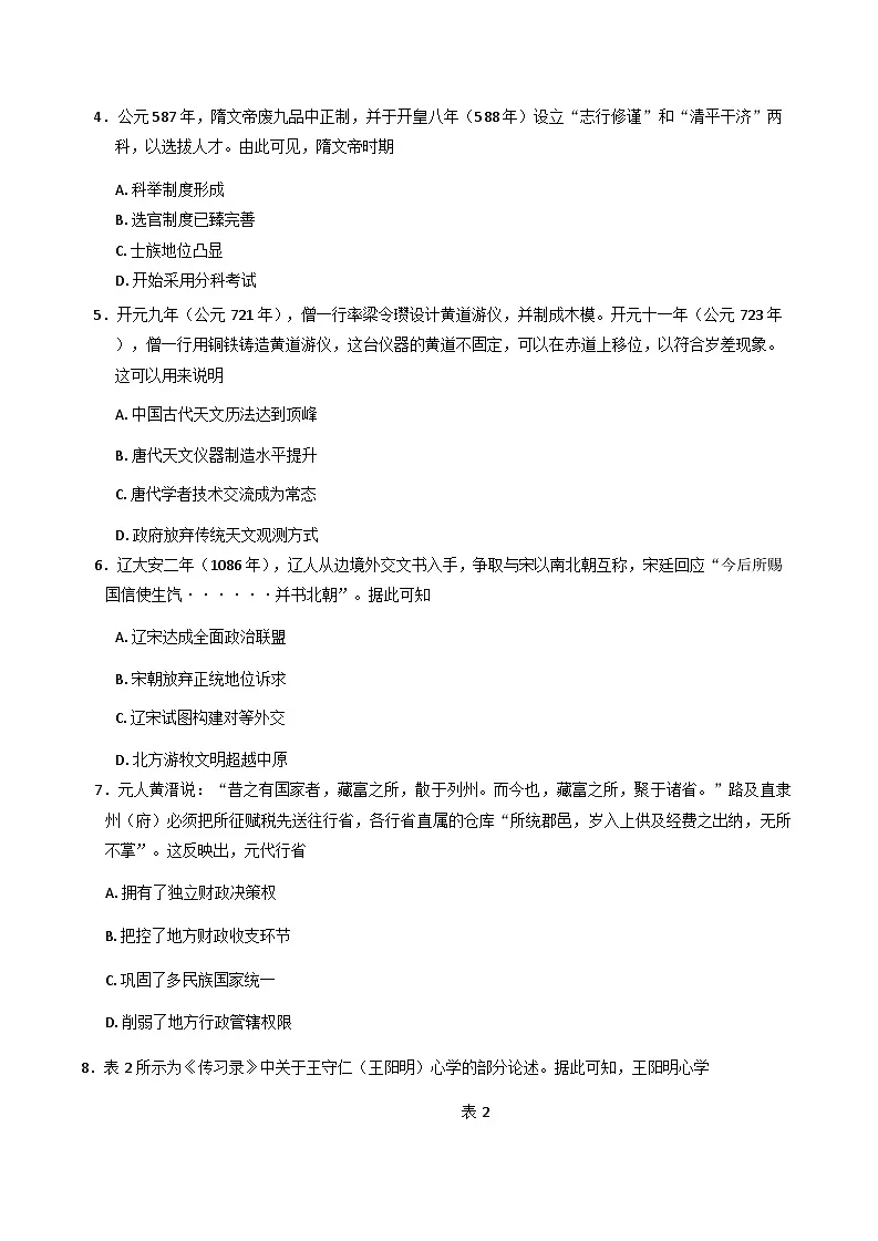 2025—2026学年度云南省红河哈尼族彝族自治州部分学校高一上学期12月月考历史试卷(解析版)第2页