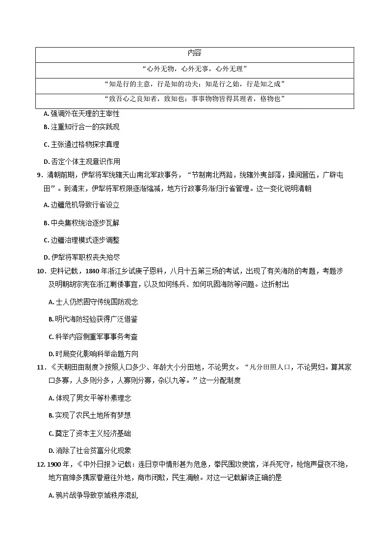 2025—2026学年度云南省红河哈尼族彝族自治州部分学校高一上学期12月月考历史试卷(解析版)第3页