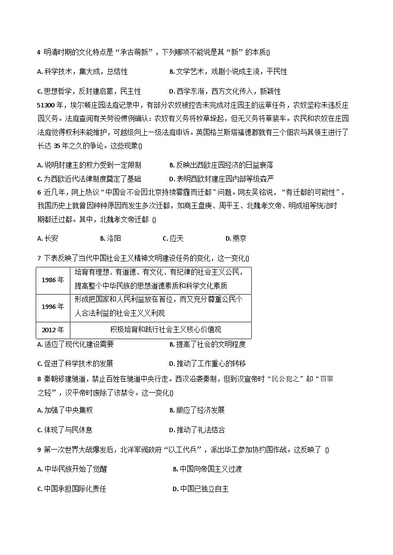2025—2026学年度云南省丽江市华坪县第一中学高二上学期期中考试历史试卷(含答案)第2页