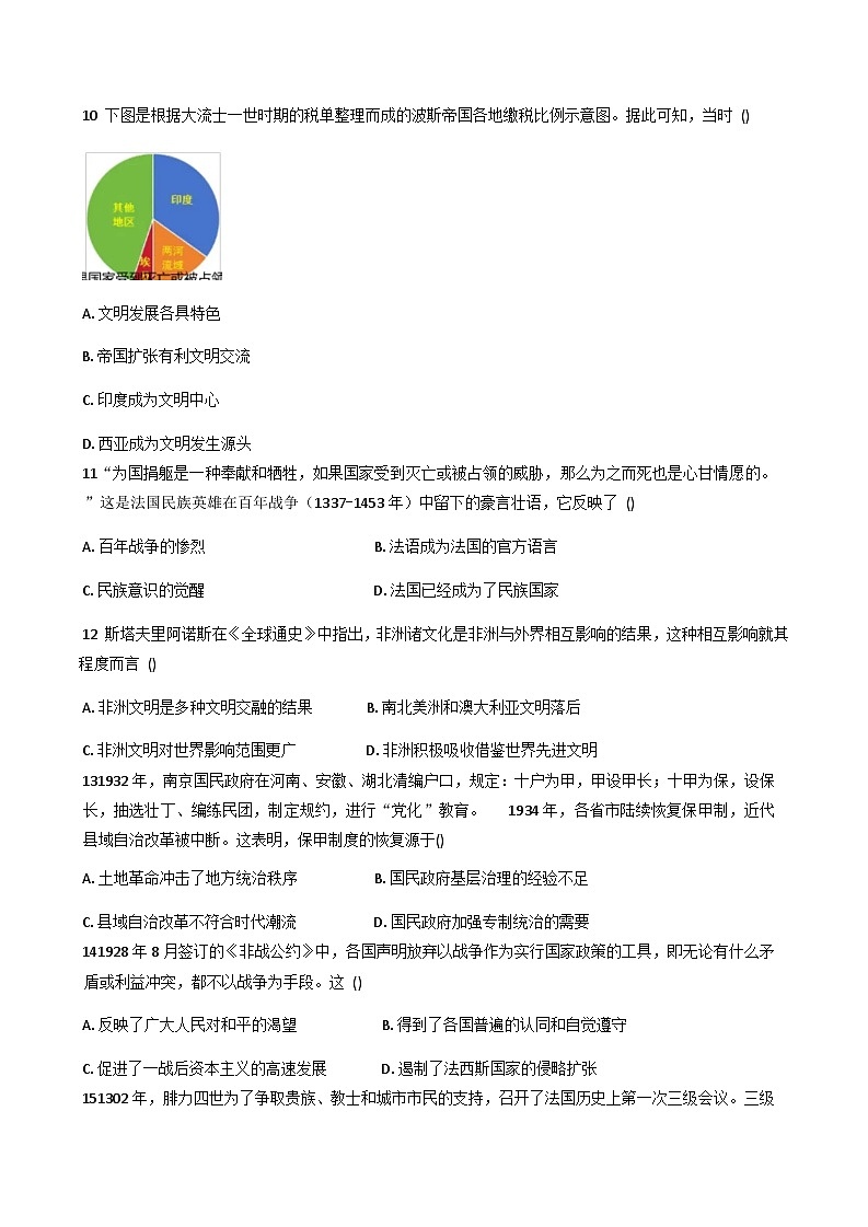 2025—2026学年度云南省丽江市华坪县第一中学高二上学期期中考试历史试卷(含答案)第3页