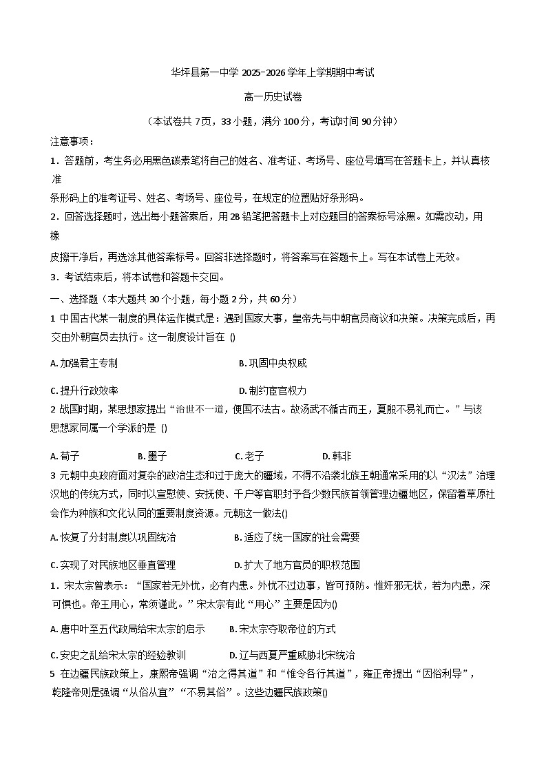 2025—2026学年度云南省丽江市华坪县第一中学高一上学期期中考试历史试卷(含答案)第1页