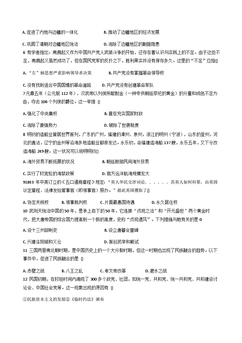 2025—2026学年度云南省丽江市华坪县第一中学高一上学期期中考试历史试卷(含答案)第2页