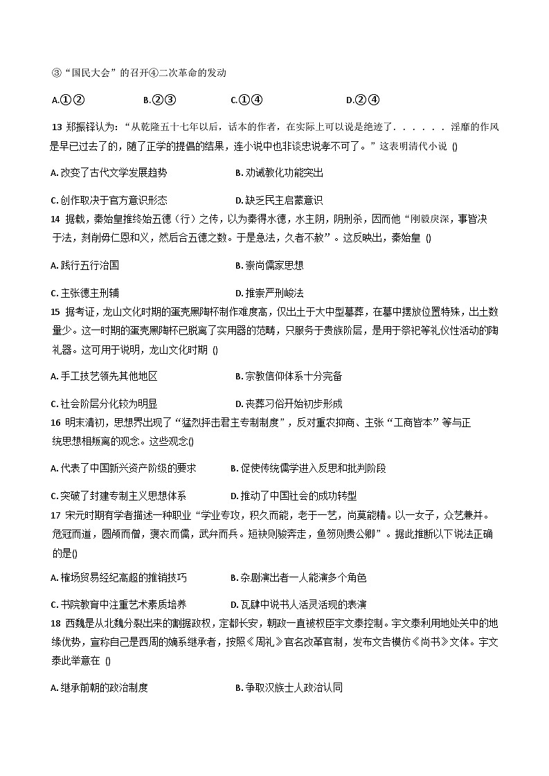 2025—2026学年度云南省丽江市华坪县第一中学高一上学期期中考试历史试卷(含答案)第3页