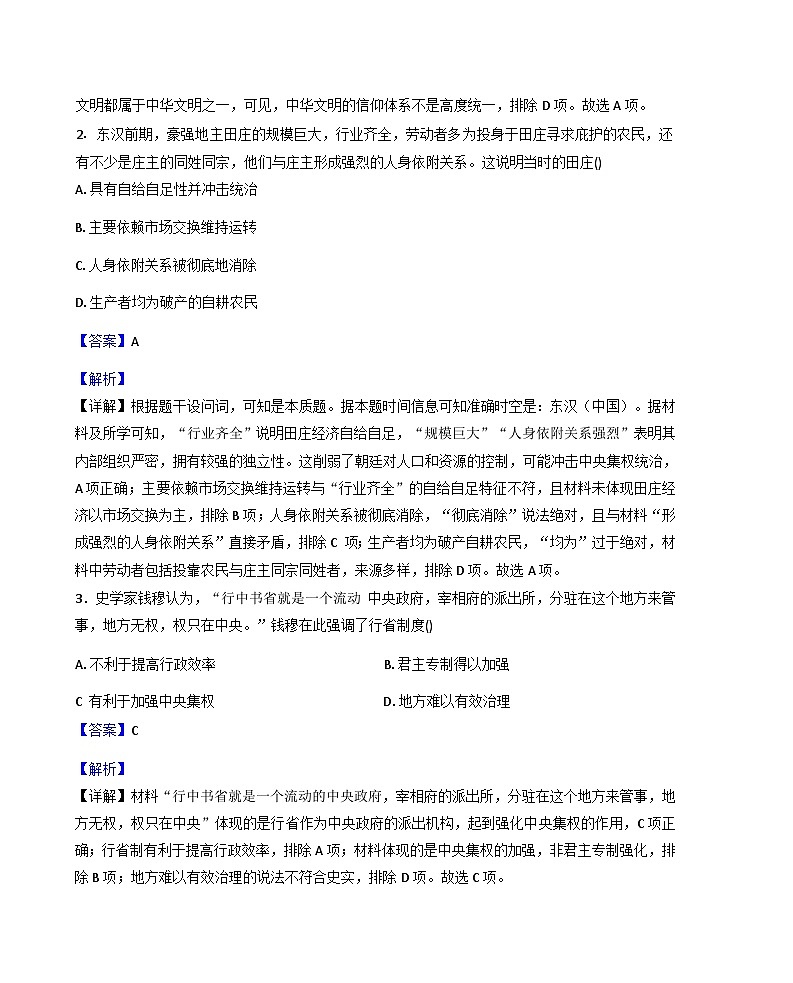 2025—2026学年度云南省文山壮族苗族自治州文山市文山市第一中学高一上学期12月月考历史试题(解析版)第2页