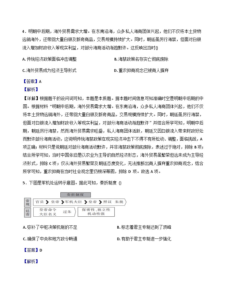2025—2026学年度云南省文山壮族苗族自治州文山市文山市第一中学高一上学期12月月考历史试题(解析版)第3页