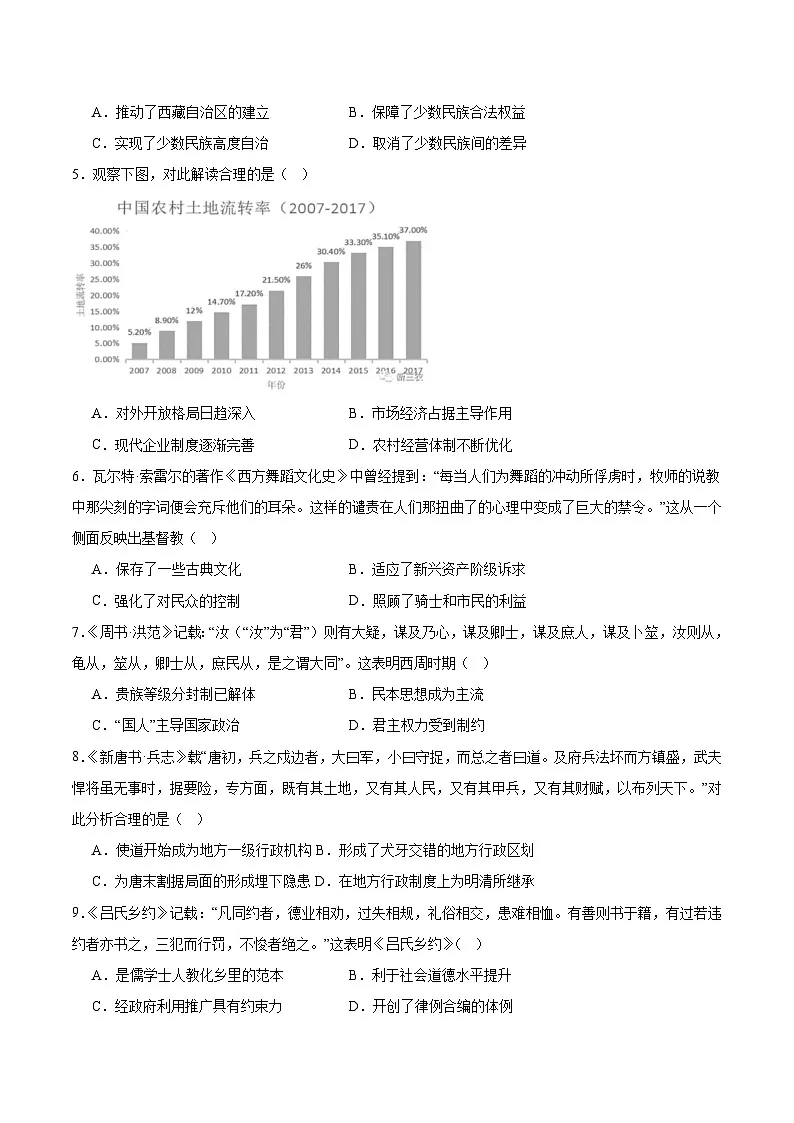 2025-2026学年度浙江省杭州地区(含周边)重点中学高二上学期期中考试历史试卷(含答案)第2页