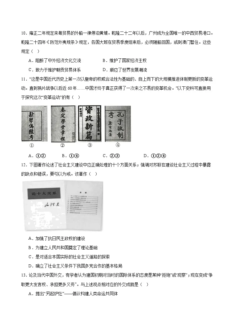 2025-2026学年度浙江省杭州地区(含周边)重点中学高二上学期期中考试历史试卷(含答案)第3页