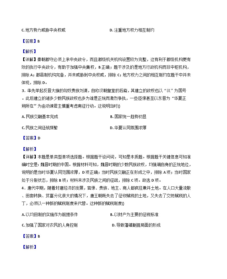 2025—2026学年度云南省文山壮族苗族自治州文山市第一中学高一上学期11月月考历史试题(解析版)第2页