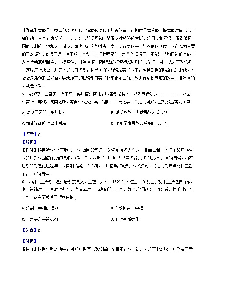 2025—2026学年度云南省文山壮族苗族自治州文山市第一中学高一上学期11月月考历史试题(解析版)第3页